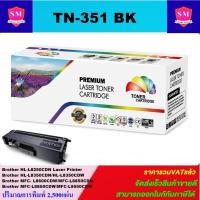 ราคา ตลับหมึกโทนเนอร์เทียบเท่า Brother TN-351 BK/C/M/Y(ราคาพิเศษ) FOR Brother HL-L8250CDN/L8350CDN/L8600CDW/L9550CDW (18319789287)