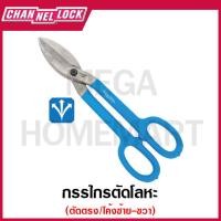 ราคา CHANNELLOCK กรรไกรตัดโลหะ ตัดตรง/โค้งซ้าย-ขวา ขนาด 12 นิ้ว รุ่น 612TS (Tinner Snip) (17195487834)