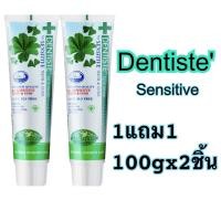 ราคา 1แถม1Dentiste’ Sensitive เดนทีสเต้ เซนซิทีฟ 100กรัม. (21754808166)