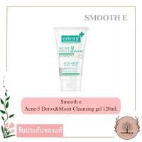 ราคา Smooth E Acne-5 Detox & Moisture Extra Sensitive Cleansing Gel 4OZ. เจลล้างหน้าสูตรไม่มีฟอง สำหรับคนเป็นสิว (12326257396)