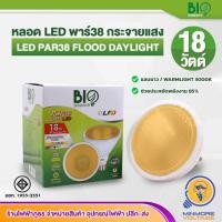 ราคา หลอดไฟ LED PAR38 18W ขั้วเกลียว E27 แสง ส้มวอร์ม/Warmwhite ยี่ห้อ BIOENERGYS (11263604804)