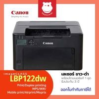 ราคา Canon imageCLASS LBP122dw เครื่องพิมพ์เลเซอร์ขาว-ดำ Wi-Fi พร้อมโทนเนอร์เเท้ 1 ชุด รับประกันศูนย์ 3 ปี (24352291743)