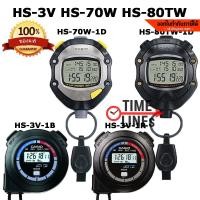 ราคา CASIO นาฬิกาจับเวลา รุ่น HS-70W-1D HS-80TW-1D HS-3V นาฬิกาจับเวลาสำหรับนักกีฬา HS3V HS3 HS-3V-1R HS-3V-1B (28218487159)