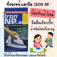 ราคา แผ่นรองหน้าเตารีด ช่วยป้องกันผ้าไหม้ (29161950185)