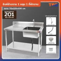 ราคา ⭐ร้านไทย จัดส่งไว⭐TRB ซิงค์ล้างจาน อ่างล้างจานอลูมิเนียม สแตนเลสอย่างดี มีการ์ดกั้น รุ่น หน้ากว้าง 70 cm (27362253642)
