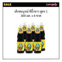 ราคา เด็กสมบูรณ์ ซีอิ๊วขาว สูตร 1 300 มล. x 6 ขวด (41617326498)