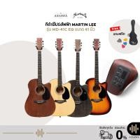ราคา กีต้าร์โปร่งไฟฟ้า Martin Lee ขนาด 41 นิ้ว มีเหล็กดามคอ ปรับคอได้ มีเหล็กขันคอ MD-41C-EQ (ล๊อตใหม่ Logo Overspeed บางสี) (57654054785)