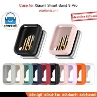 ราคา Shopdodi เคส สำหรับ Xiaomi Smart Band 9 Pro (Band9 Pro) Case เคสกันกระแทก ยางซิลิโคน (29120402553)