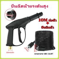 ราคา ปืนฉีดน้ำแรงดันสูง สายปั๊มอัดฉีด สายอัดฉีดไฮโดรลิค สายไฮดรอลิค ยาว10ม เมตร สายอัดฉีดน้ำแรงดันสูง (56806628270)