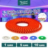 ราคา ชุดไฟเส้น LED ความยาว 3 5 10 เมตร พร้อมปลั๊ก สีขาว สีวอร์ม สีชมพู สีน้ำเงิน สีเขียว สีแดง 4040 LED Rope Light กันน้ำ (19679285727)