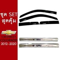ราคา ชุดแต่ง Chevrolet Colorado 2012-2020 กันสาด,ชายบันได รุ่นแคป ชุดแต่งโคโลราโด้ (5543555732)