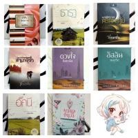 ราคา หนังสือนิยาย/นิยายรัก/พิมพ์คำ/นักสืบ รัก ลวง พราง/ธารา หิมาลัย/เงาพิศวาสทะเลทราย/อัสลัน/ดวงใจฮัสซานัล/พรหม ยิหวา (29416362448)
