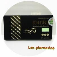 ราคา (EXP 07/2026) เฮงเฮง 1 ขนาด 6 แคปซูล // Heng heng 1 (529242348)
