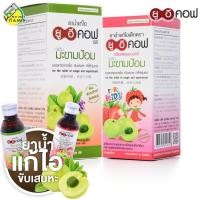 ราคา ยาน้ำแก้ไอ UECof ยูอี คอฟ ผสมมะขามป้อม - ยาแก้ไอ ยาแก้ไอเด็ก บรรเทาอาการไอ ขับเสมหะ ชุ่มคอ (41513213869)