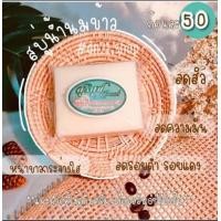 ราคา สบู่น้ำนมข้าวหอมมะลิ by สุรนุช (4638114504)