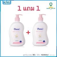 ราคา 1แถม1!!Pureen Baby Lotion เพียวรีน โลชั่นบำรุงผิวกาย ขนาด 500 ml. [12PUR6] (1736934708)