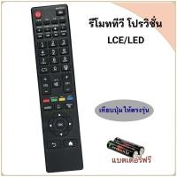 ราคา รีโมทสมาร์ททีวี Smart TV ยี่ห้อ Provision โปรวิชั่น รุ่น LT-50G53_SKT3 (54853910309)
