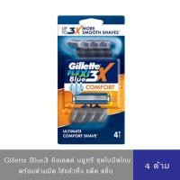 ราคา Gillette Flexi Blue3 ยิลเลตต์ บลูทรี อัลติเมทคอมฟอร์ท ชุดใบมีดโกนพร้อมด้ามมีด ใช้แล้วทิ้ง แพ็ค 4 ชิ้น (25540336981)