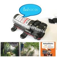 ราคา ปั๊มน้ำแรงดันสูง DC 12V (2087588062)