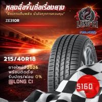ราคา ยาง 215/40R18 FALKEN รุ่น ZE310R ราคาต่อเส้น ปี 2026 (40929576762)