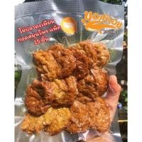 ราคา ไข่ปลาตะเพียนทอดสมุนไพร ทะเลน้อย จ.พัทลุง 15 ชิ้น (3445296642)