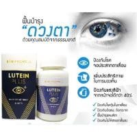 ราคา Lutein Plus วิตามินบำรุงสายตา (5637496876)