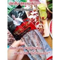 ราคา ปลาส้มเรินอีโอ๋สูตรเด็ดแม่เฒ่าอีโอ๋หรอยอย่างแรง วัตถุดิบจากปลานวลจันทร์คัดพิเศษ หมักสูตรโบราณของแม่เฒ่า ทานคู่กับไตปลา (8109109309)
