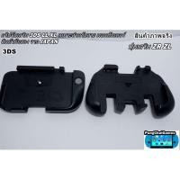 ราคา (3ds,3DS LL XL)กริปจับ 3DS LL XL ,3ds เพิ่มปุ่ม ZL ZR (12527151747)