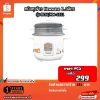 ราคา หม้อหุงข้าว ขนาด 1 ลิตร รุ่น RC-01/400-1011 รับประกันแผ่นทำความร้อน 1ปี (25300338835)