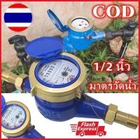 ราคา HGS มิเตอร์น้ำ DN15 มาตรวัดน้ำประปา น้ำเย็น แบบโลหะ ระบบใบพัด ใช้งานทนทาน (42430457321)