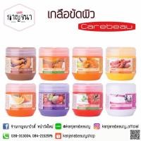 ราคา Carebeau แคร์บิว เกลือสปาขัดผิว เกลือขัดผิว กระปุกใหญ่ 700 กรัม (1247524937)