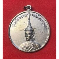 ราคา #เหรียญสมเด็จพระนารายณ์มหาราช ที่ระลึกการแข่งขันกีฬาสี จังหวัดลพบุรี (15520107306)