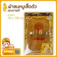 ราคา ผ้าเช็ดตัวพระ ผ้าขนหนูพระ ผืนใหญ่ซับน้ำดี ใส่กล่องพร้อมทำสังฆทาน ผ้าสังฆทาน เหมาะแก่การถวายพระสงฆ์ (สีกรัก)(30x60in) (14448560133)