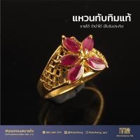 ราคา แหวนทอง 90% ฉลุแกะลาย ฝังทับทิมแท้ แฟชั่น (กลีบดอกไม้) (16598038264)