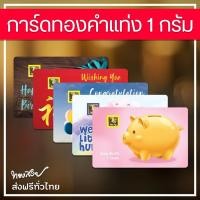 ราคา การ์ดทองคำแท่ง 96.5% น้ำหนัก 1 กรัม [ทองสวย] (6110238721)