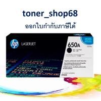 ราคา HP 650A BK (CE270A) Black ตลับหมึกโทนเนอร์ สีดำ ของแท้ (8452576948)