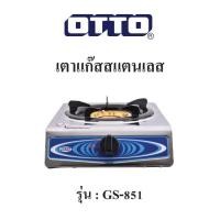 ราคา OTTO เตาแก๊สสแตนเลส รุ่น GS-851 เตาแก๊ส หัวเดี่ยว เตาแก๊สตั้งโต๊ะ หัวเตาทำจากทองเหลือง (12722061241)