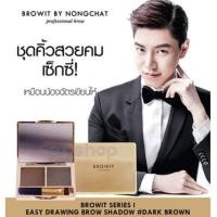 ราคา Browit By Nongchat Easy Drawing Brow Shadow ชุดเขียนคิ้วแบบฝุ่นน้องฉัตร (7035977896)