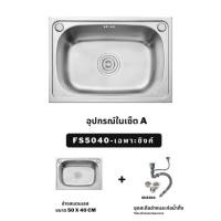 ราคา ซิ้งค์ล้างจาน อ่างล้างจาน อ่างซิ้งค์1หลุม ไม่มีที่พัก ขนาด50x40ลึก17cm ฝังเคาร์เตอร์ อ่างล้างจาน สแตนเลส304 ไม่ขึ้นสนิม (57450592965)