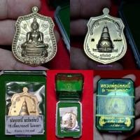 ราคา เหsียญอาร์ม หลวงพ่อปลดหนี้ “รุ่น ปลดหนี้ ทรัพย์ทวี” วัดพระธาตุวาโย จ.ฉะเชิงเทรา ปี 2565 (27519768274)