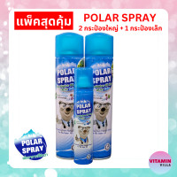 ราคา (แพ็คสุดคุ้ม) Polar Spray โพลาร์ สเปรย์ สเปรย์ยูคาลิปตัส กระป๋องใหญ่ ขนาด 280ml 2 กระป๋อง + 80ml 1 กระป๋อง (1892136335)