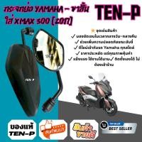 ราคา กระจกย่อ-ขาสั้น สีดำ สำหรับXMAX 300 ใส่ได้ตั้งแต่ปี2017-2025 เกลียว YAMAHA มีของ พร้อมส่ง (46302960138)