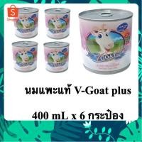 ราคา 6 กระป๋อง V Goat Plus 400 mL นมแพะสด แท้ 100% นมแพะ สำหรับ ลูกสุนัข ลูกแมว ซุก้า ลูกสัตว์ (41451472413)