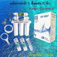 ราคา เครื่องกรองน้ำ 5 ขั้นตอน (2589621112)