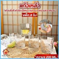 ราคา แก้วเหล้า แก้วบรั่นดี แก้วน้ำใส 210 ml แพ็ค 6ใบ รุ่นNZ177S แก้วเหล้าในผับ เนื้อแก้วใส หนา ล้างง่าย (57251964514)
