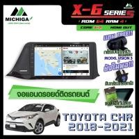 ราคา จอแอนดรอยตรงรุ่น 10 นิ้ว TOYOTA CHR 2018-2021 ANDROID PX6 2CPU 6Core Rom64 Ram4 เครื่องเสียงรถยนต์ MICHIGA X6 ตัวท๊อป (8769660632)