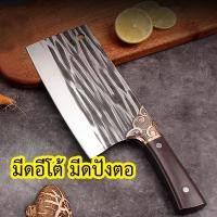 ราคา มีดปังตอ มีดอีโต้ ด้ามจับมีลาย จับถนัดมือ คมมาก (19583993828)