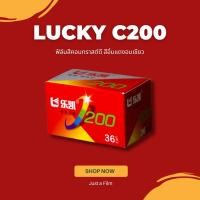 ราคา ฟิล์มสี Lucky C200 ฟิล์ม 35mm โทนสวย ราคาประหยัด 36EXP (45906243723)