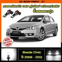 ราคา หลอดไฟ LED ไฟหน้า ไฟต่ำ ไฟสูง ฮอนด้า ซีวิค ปี 2006 2007 2008 2009 2010 2011 2012 honda civic fd headlights High & Low B (29268623537)