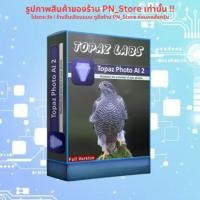 ราคา Topaz Photo AI 2026 โปรแกรมเพิ่มความละเอียดรูปภาพ สำหรับ Windows x64 และ Mac (42376664426)